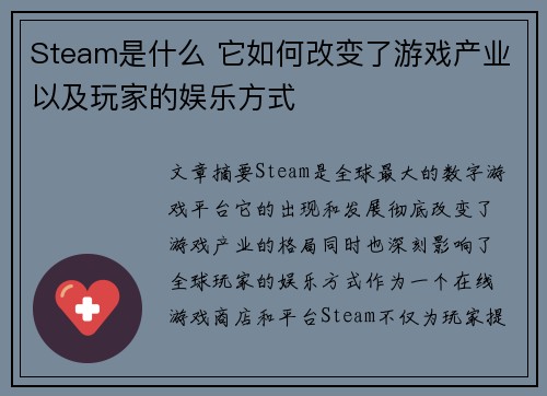 Steam是什么 它如何改变了游戏产业以及玩家的娱乐方式