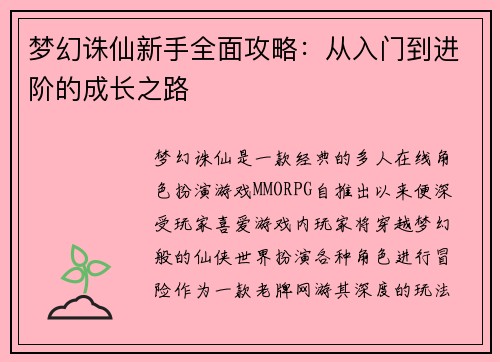 梦幻诛仙新手全面攻略：从入门到进阶的成长之路