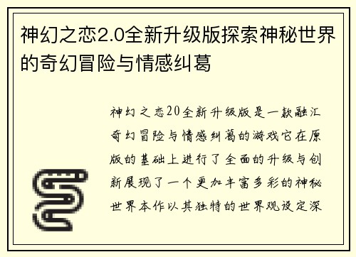 神幻之恋2.0全新升级版探索神秘世界的奇幻冒险与情感纠葛