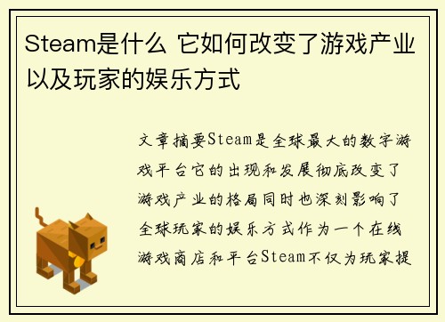 Steam是什么 它如何改变了游戏产业以及玩家的娱乐方式