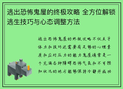 逃出恐怖鬼屋的终极攻略 全方位解锁逃生技巧与心态调整方法