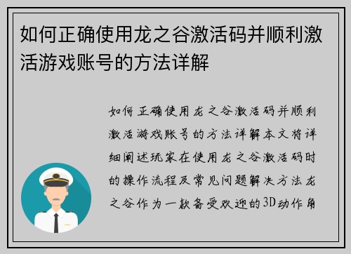 如何正确使用龙之谷激活码并顺利激活游戏账号的方法详解