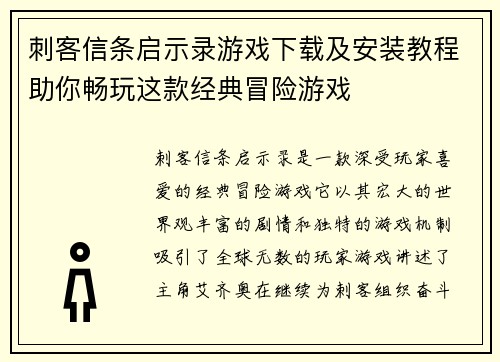 刺客信条启示录游戏下载及安装教程助你畅玩这款经典冒险游戏
