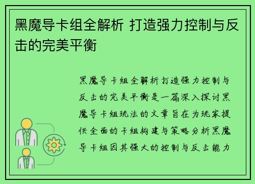 黑魔导卡组全解析 打造强力控制与反击的完美平衡