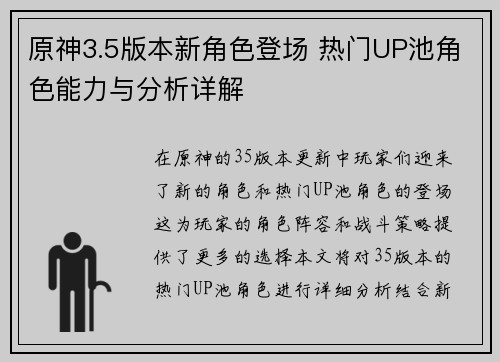 原神3.5版本新角色登场 热门UP池角色能力与分析详解 原神3.5版本新角色登场 热门UP池角色能力与分析详解