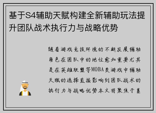 基于S4辅助天赋构建全新辅助玩法提升团队战术执行力与战略优势 基于S4辅助天赋构建全新辅助玩法提升团队战术执行力与战略优势